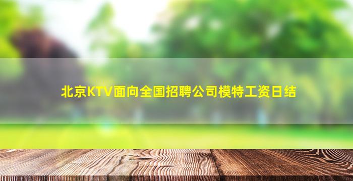 韶关夜场招聘